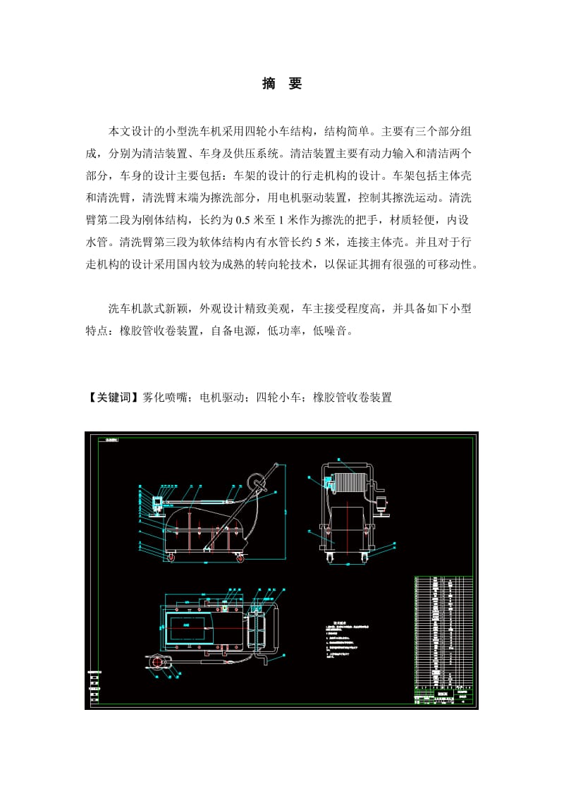 小型自动洗车系统结构设计_第3页