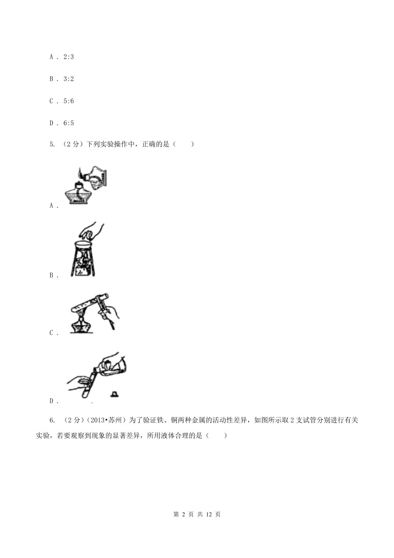 粤教版2019-2020学年九年级化学第二次中考模拟考试试卷D卷.doc_第2页