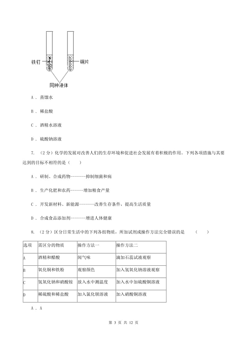 粤教版2019-2020学年九年级化学第二次中考模拟考试试卷D卷.doc_第3页