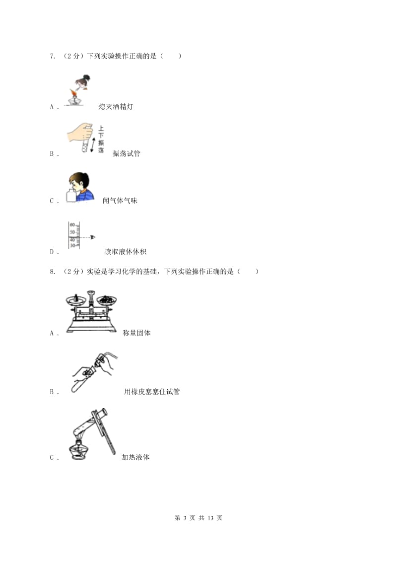 沪教版2019-2020学年九年级上学期化学第一次月考试卷（I）卷 .doc_第3页