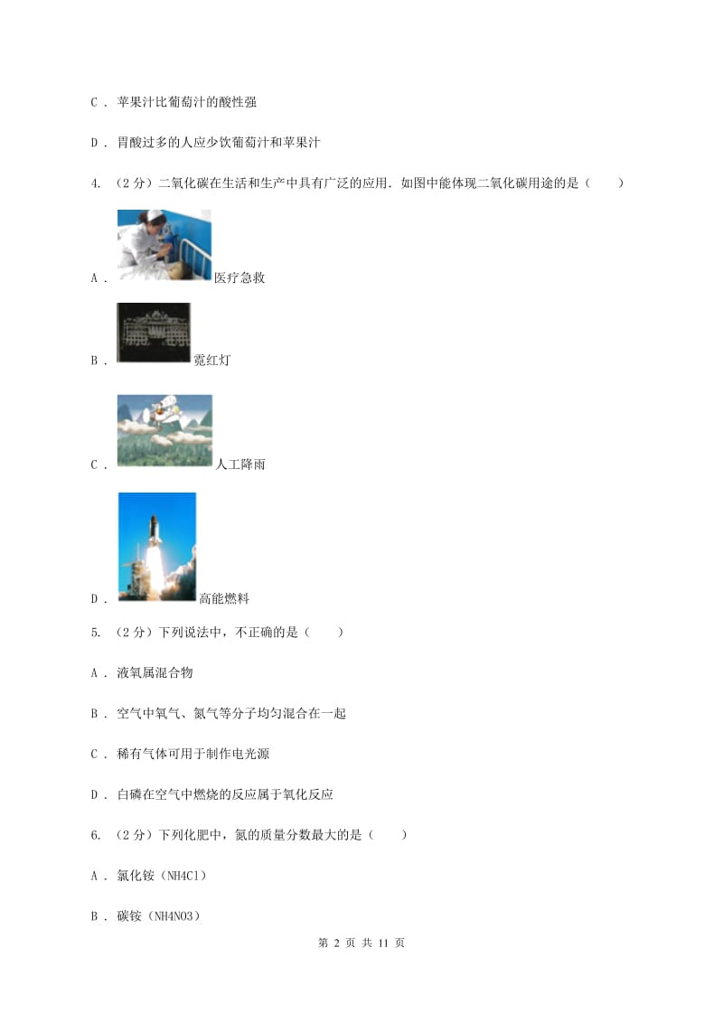 新人教版2019-2020学年中考化学一模考试试卷B卷 .doc_第2页