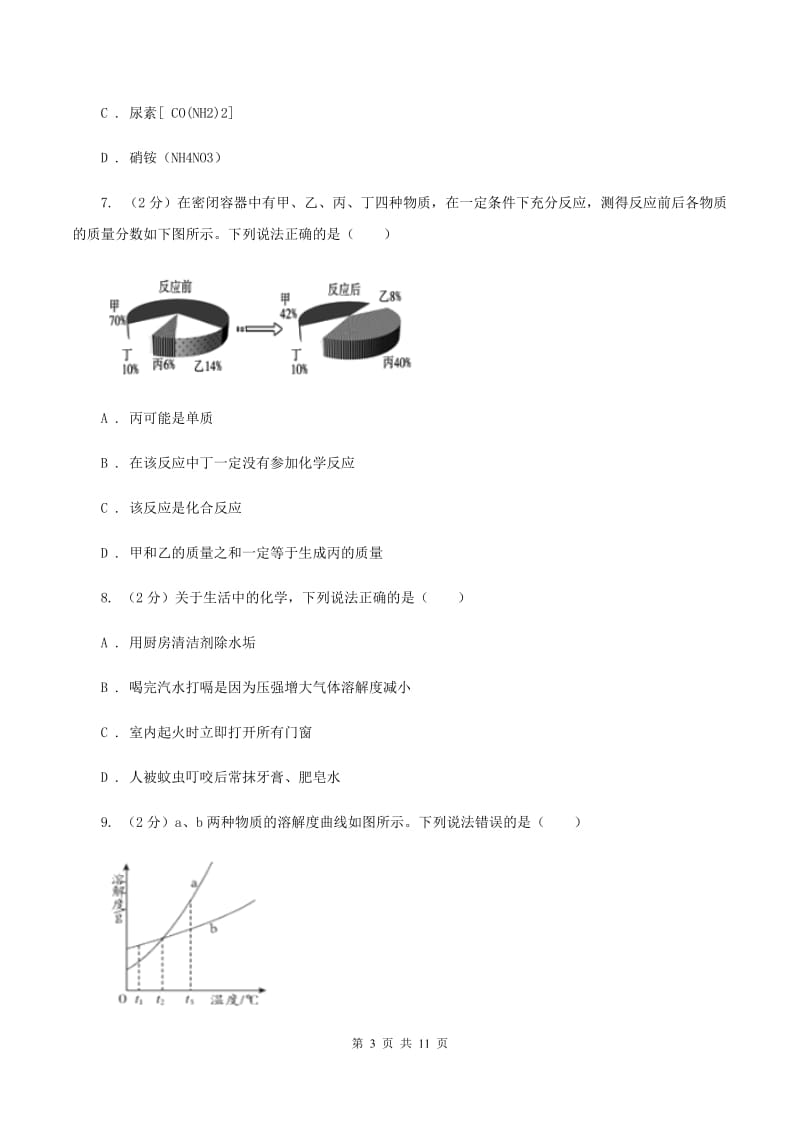 新人教版2019-2020学年中考化学一模考试试卷B卷 .doc_第3页