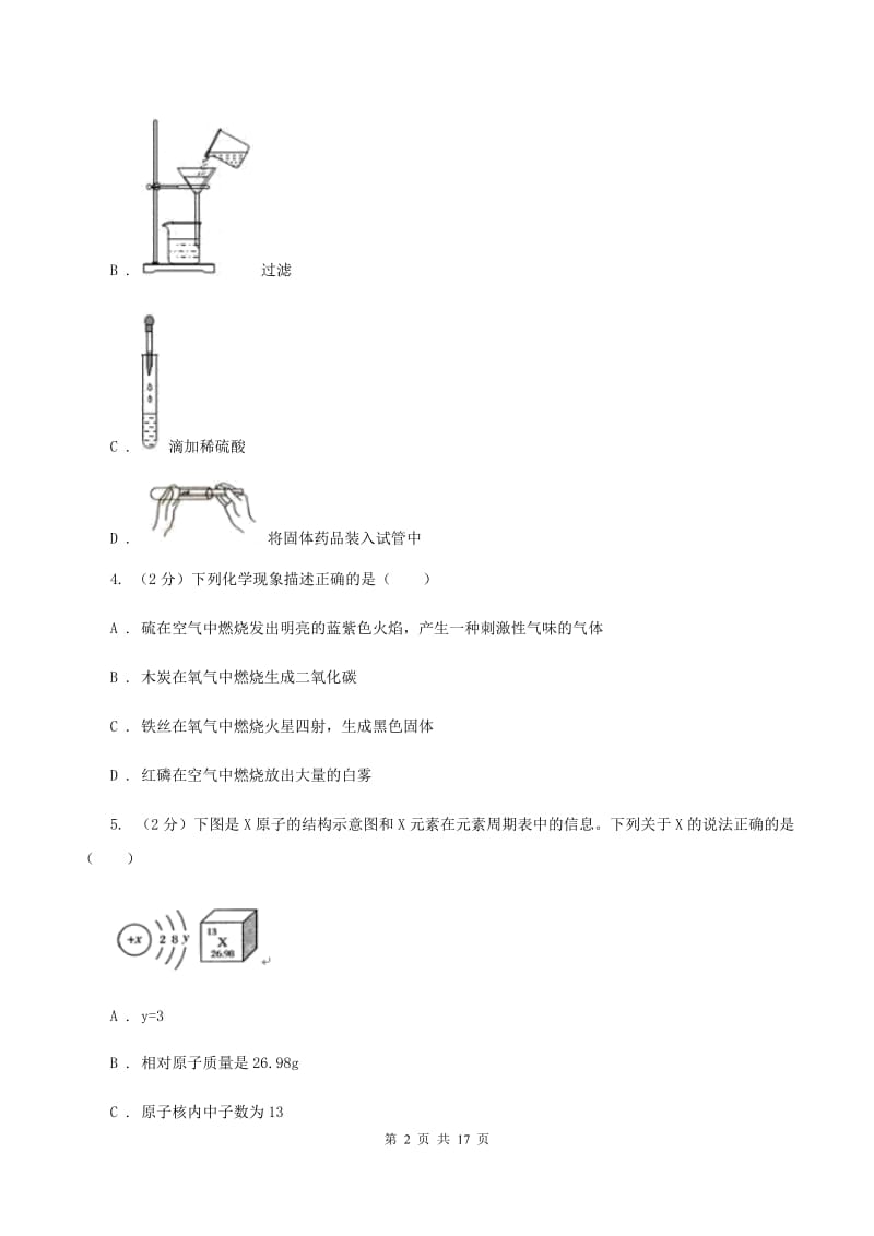 课标版2019-2020学年中考化学一模考试试卷（II ）卷.doc_第2页