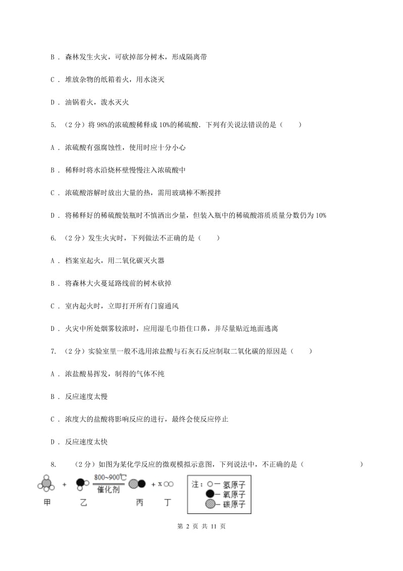 人教版九年级下第一次月考化学试卷B卷.doc_第2页