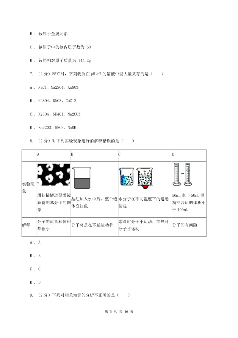 2019-2020学年中考化学4月模拟考试试卷（I）卷.doc_第3页