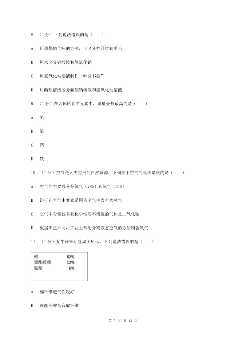 2019年沪教版初中化学九年级下册第9章《化学与社会发展》单元测试题B卷.doc_第3页