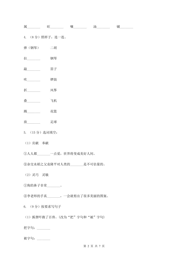 人教统编版2019-2020年三年级上册语文期中检测卷.doc_第2页