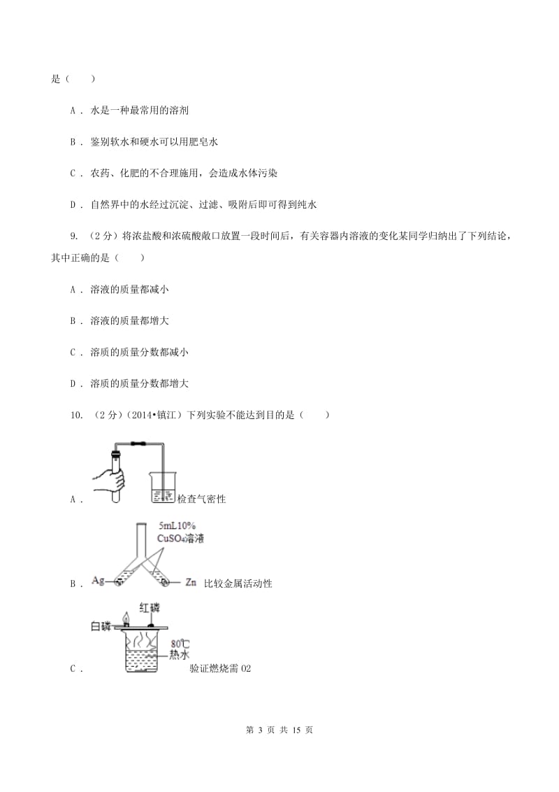 人教版2019-2020学年重庆八中九年级下学期开学化学试卷B卷.doc_第3页