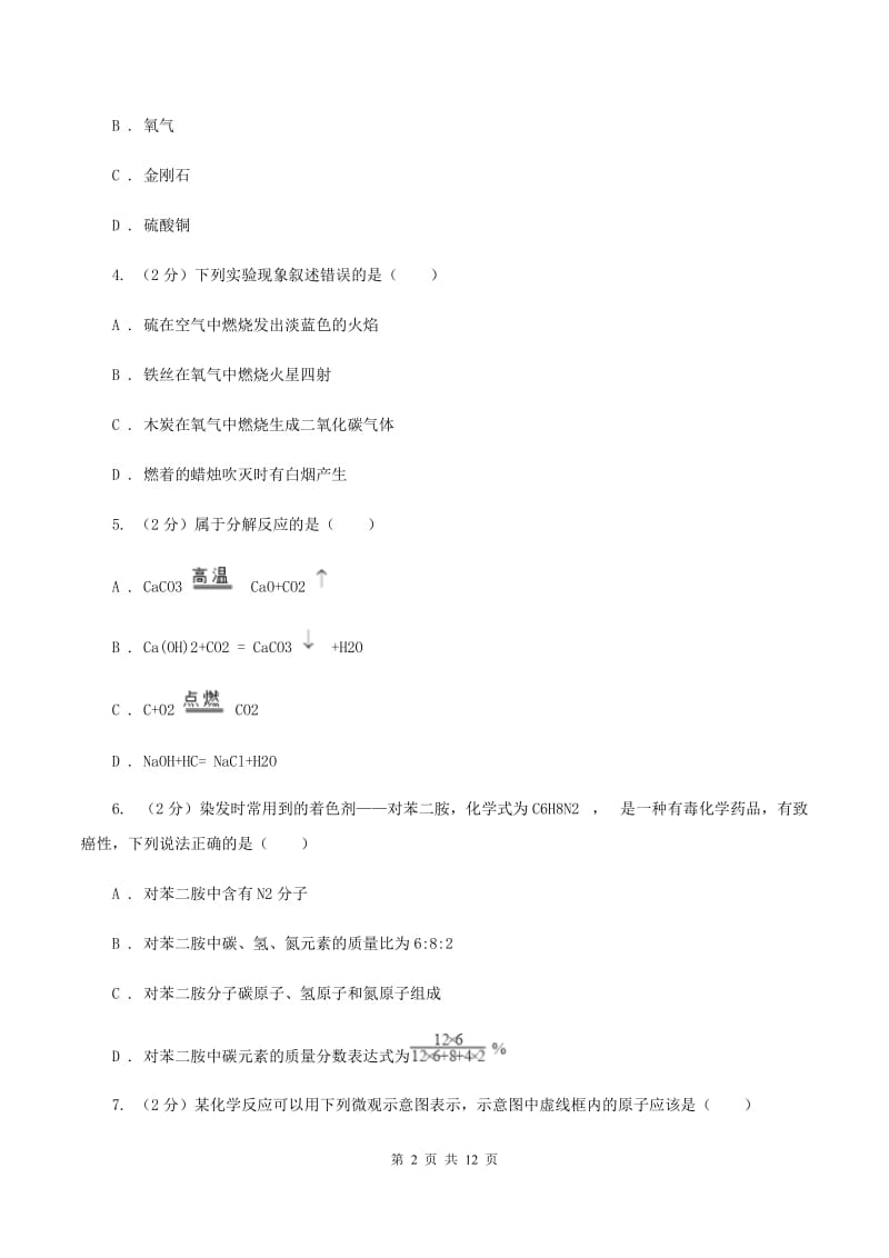 湘教版2019-2020学年九年级册化学期中考试试卷D卷.doc_第2页