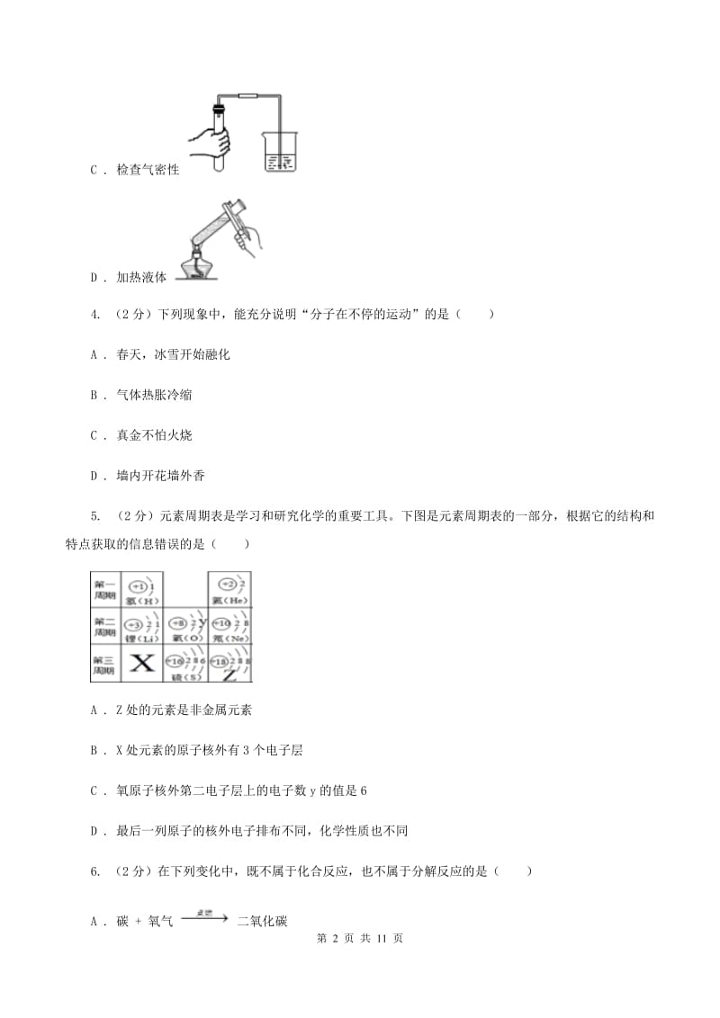 北京义教版2019-2020学年九年级上学期化学期中考试试卷B卷 .doc_第2页