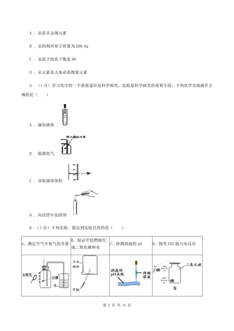 北京义教版2019-2020学年中考化学三模考试试卷（I）卷.doc_第2页