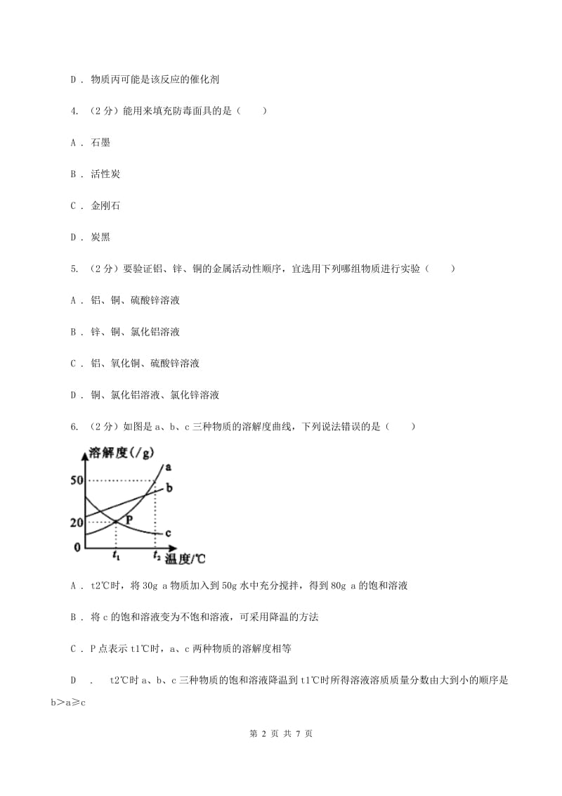 2020年中考化学预测卷（一）C卷.doc_第2页