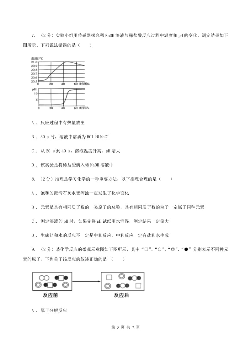 2020年中考化学预测卷（一）C卷.doc_第3页