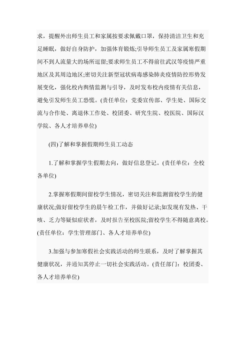 关于做好（大学）防控新型冠状病毒感染肺炎疫情工作应急预案_第3页