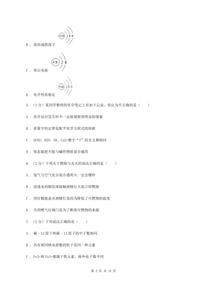 人教版中考化学试卷（A卷）（I）卷.doc_第2页