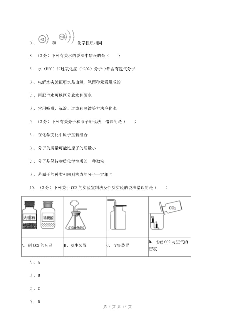 人教版中考化学试卷（A卷）（I）卷.doc_第3页