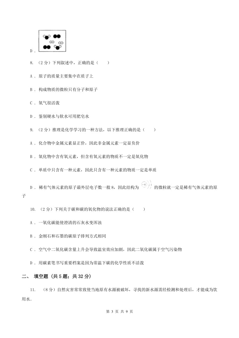 沪教版中学九年级上学期第二次月考化学试卷C卷.doc_第3页