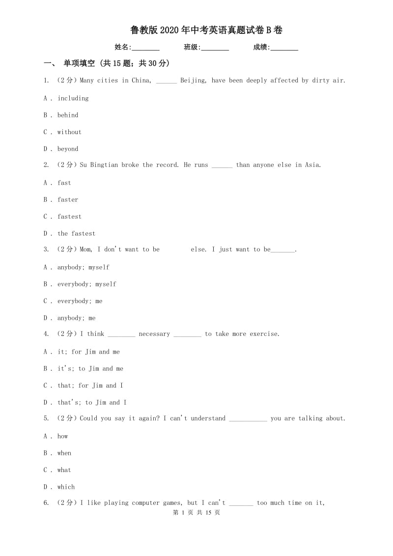 鲁教版2020年中考英语真题试卷B卷.doc_第1页