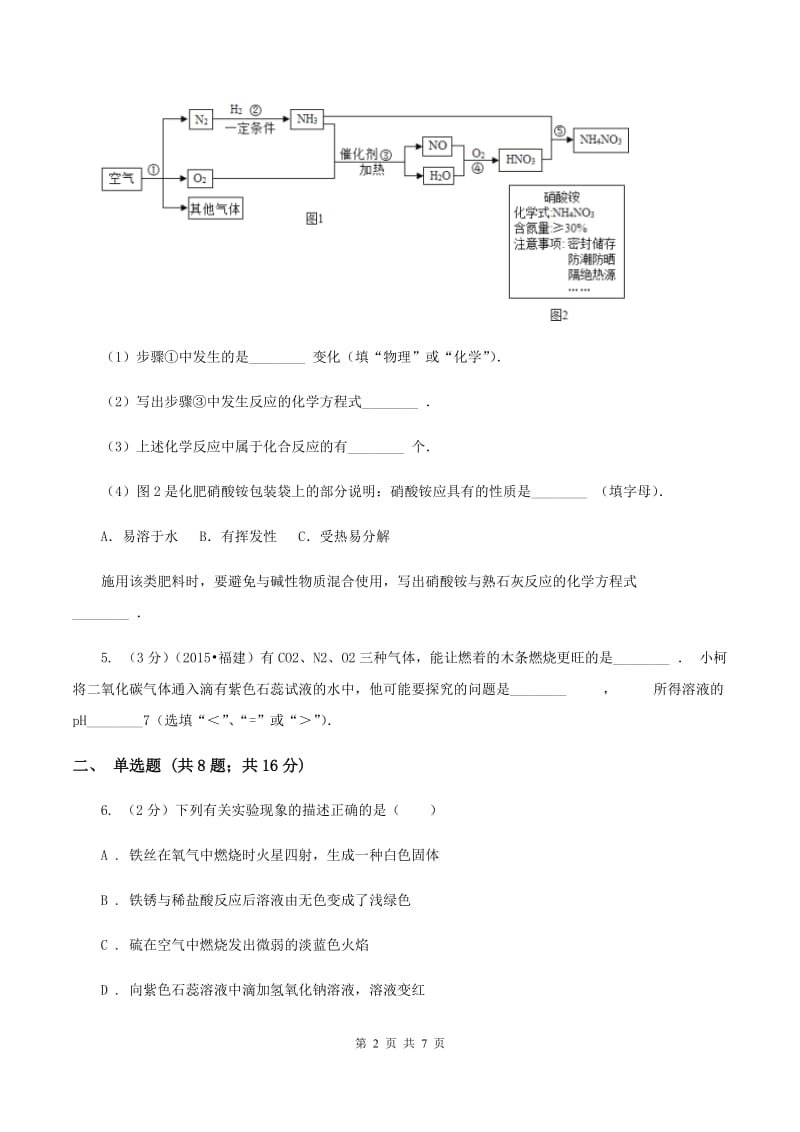 2020年粤教版化学九上3.1《氧气的性质和用途》同步练习B卷.doc_第2页