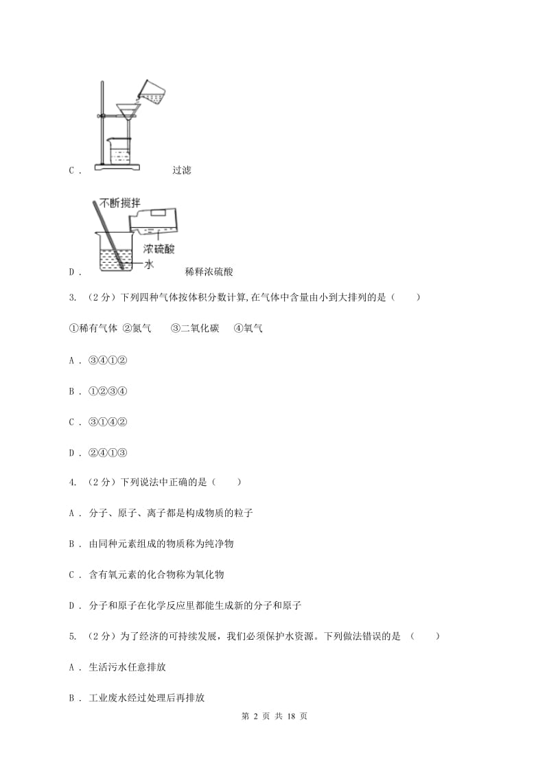 北京义教版中学九年级下学期开学化学试卷（3月份）（II ）卷.doc_第2页