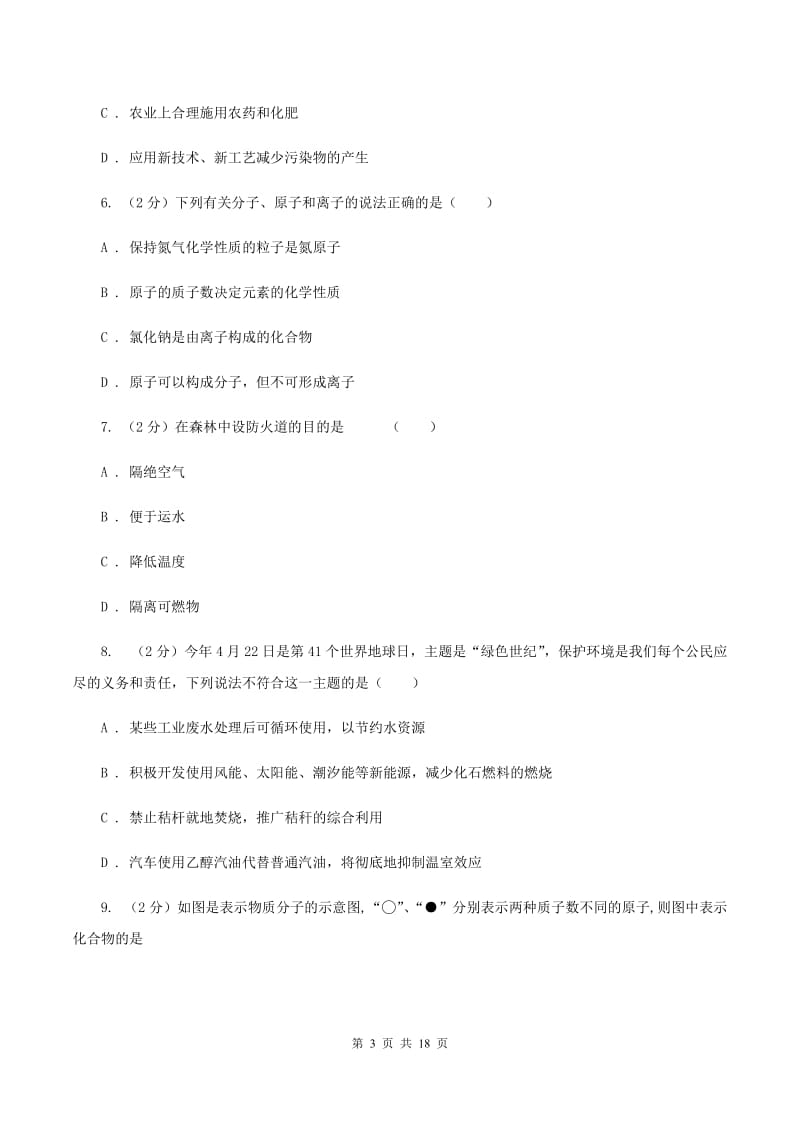 北京义教版中学九年级下学期开学化学试卷（3月份）（II ）卷.doc_第3页