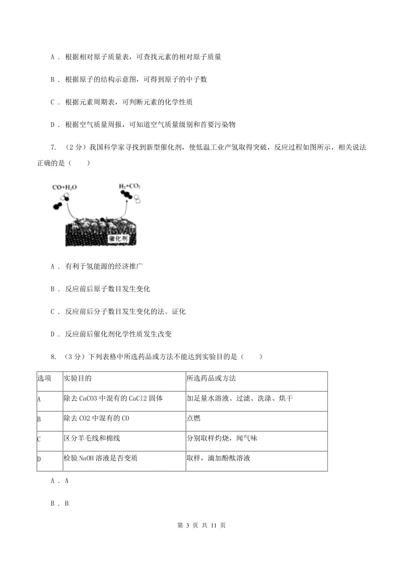 人教版中考化学二模试卷A卷 .doc_第3页