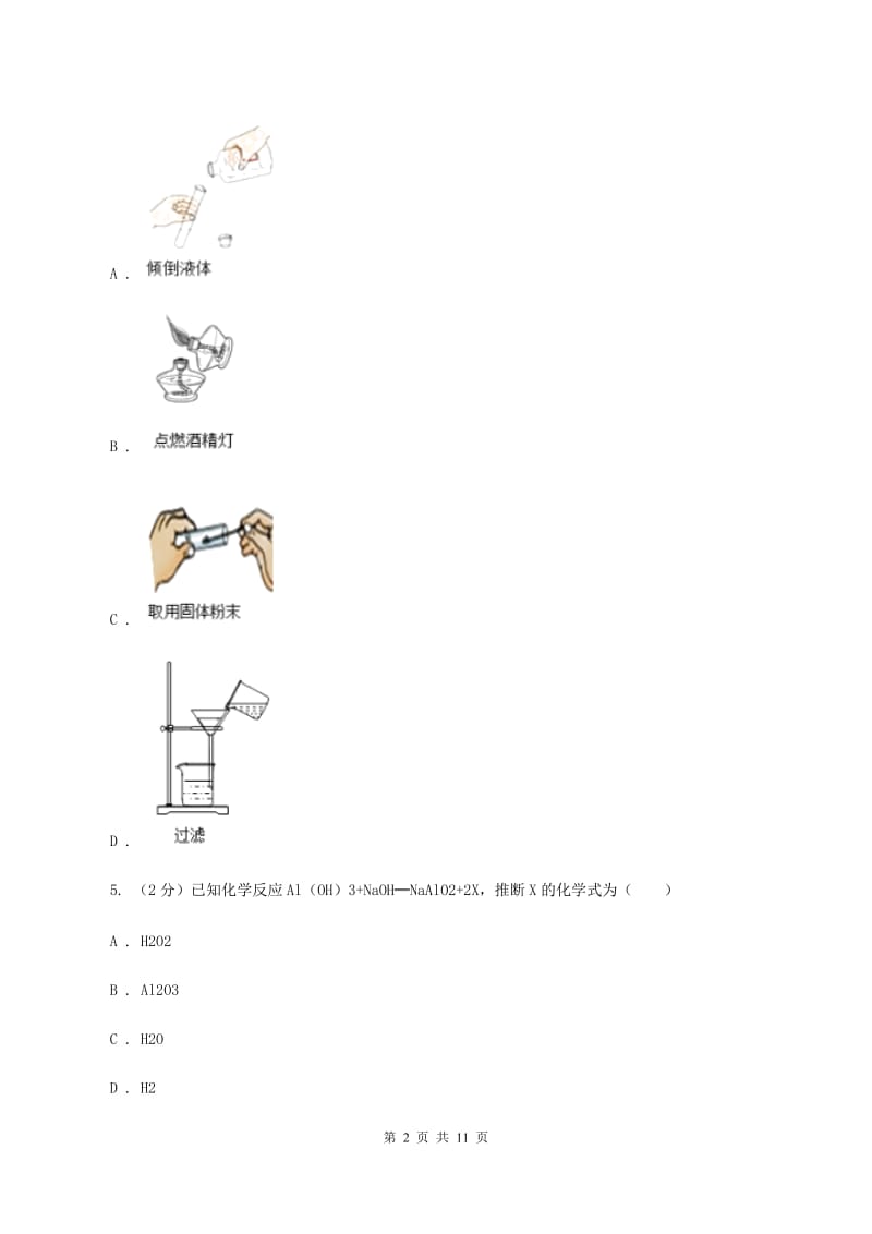 粤教版中考化学二模考试试卷D卷.doc_第2页