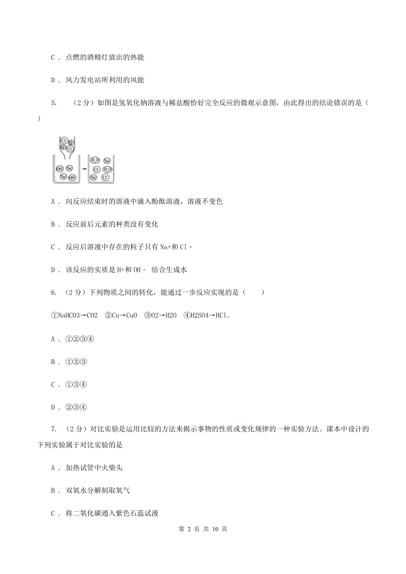 沪教版九年级上学期10月质检化学试卷C卷.doc_第2页