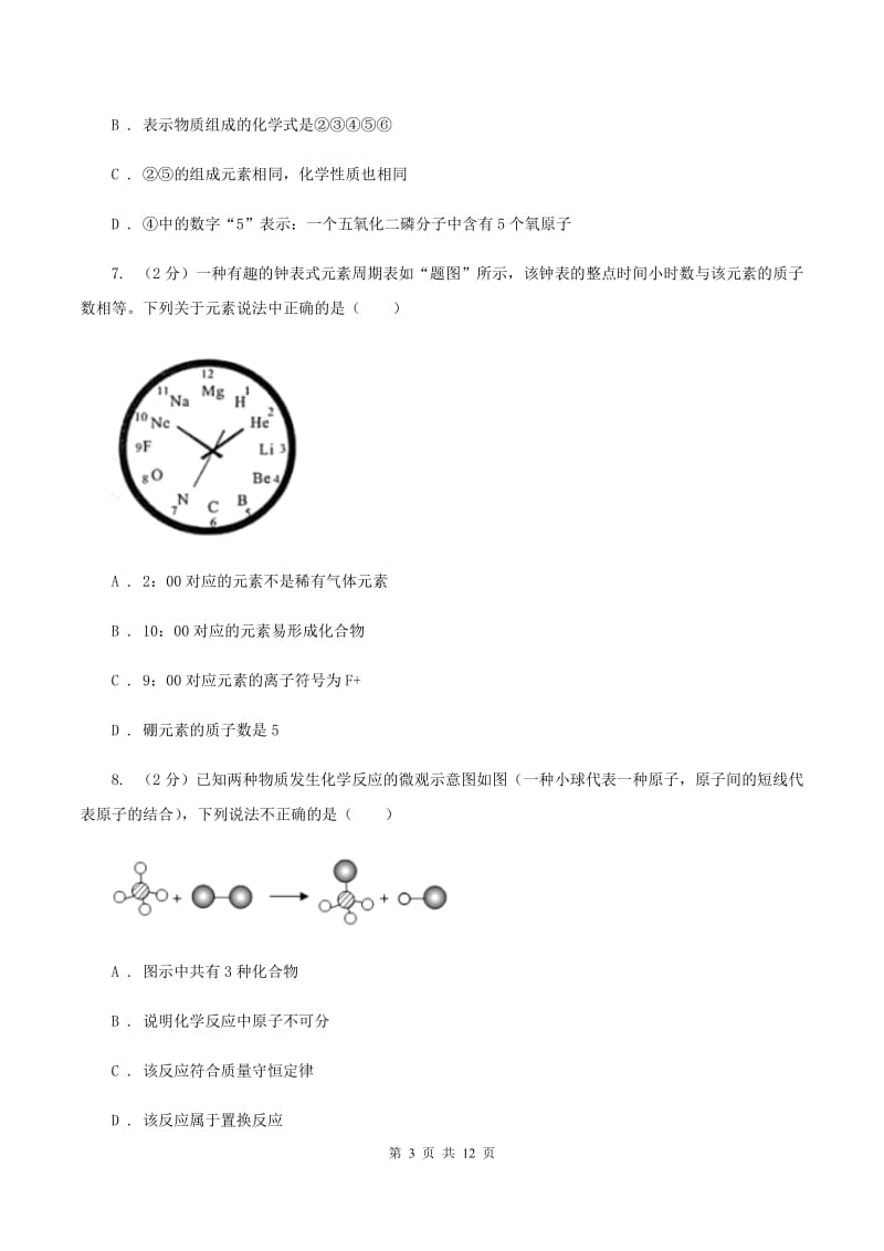 人教版九年级上学期期中化学试卷D卷(新版).doc_第3页