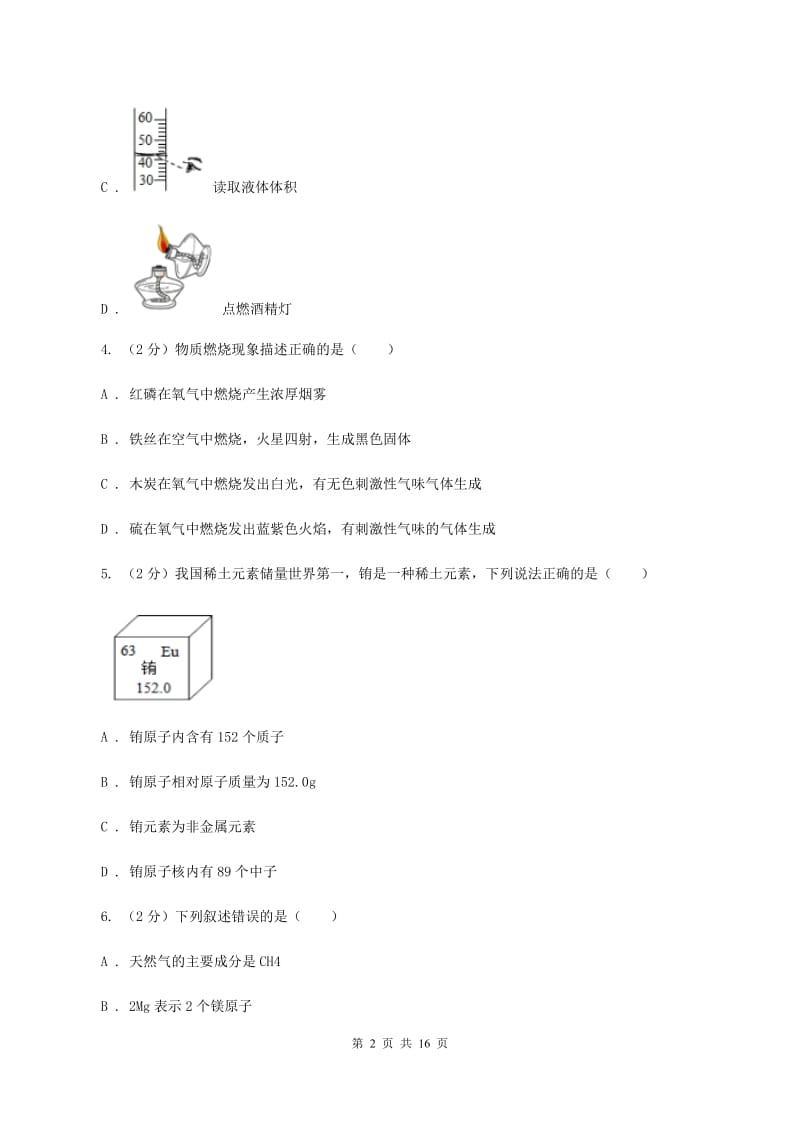 粤教版2019-2020学年中考化学一模考试试卷C卷 .doc_第2页