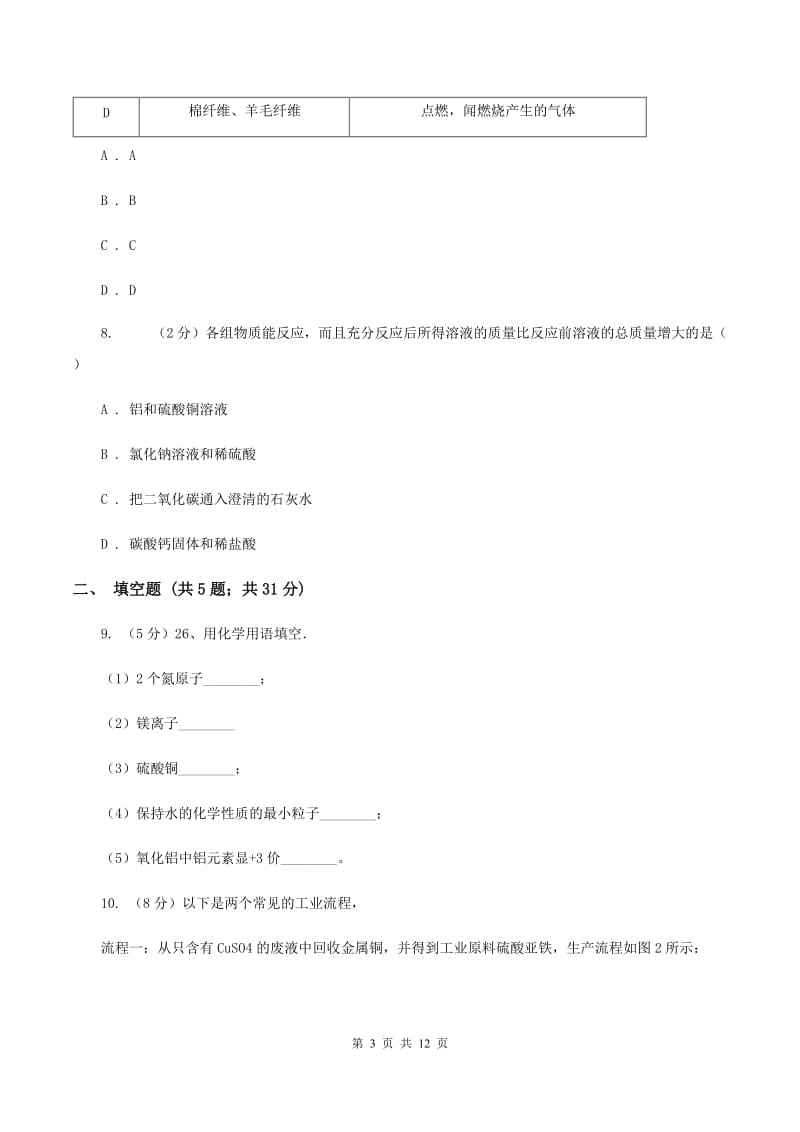 沪教版中考化学一模试卷（II ）卷.doc_第3页