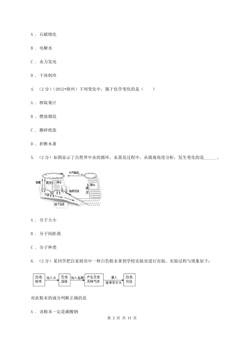 2019-2020学年八年级上学期化学期中考试试卷 .doc_第2页