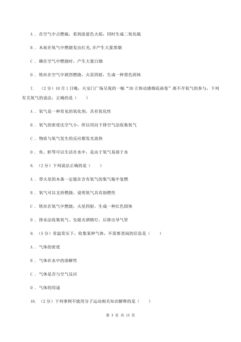 沪教版2019-2020学年九年级上学期化学第一次月考试卷D卷.doc_第3页