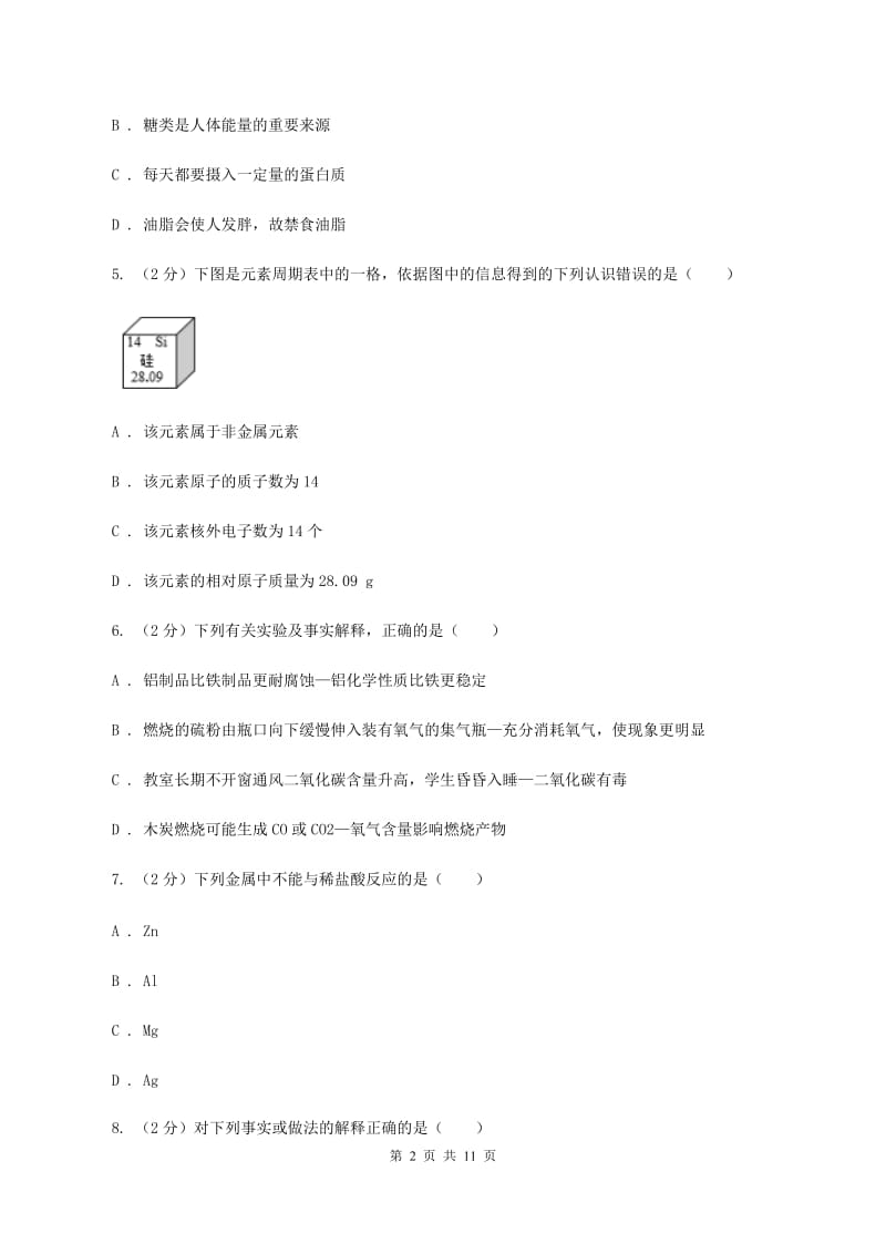 新人教版2020年中考化学试卷B卷.doc_第2页