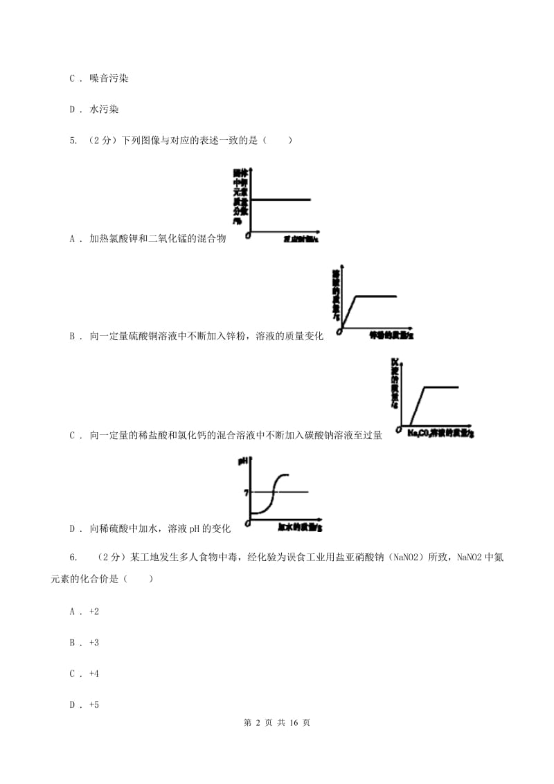 北京义教版2020年中考化学试卷A卷.doc_第2页