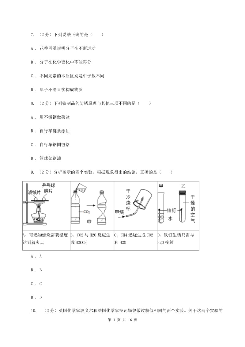 北京义教版2020年中考化学试卷A卷.doc_第3页