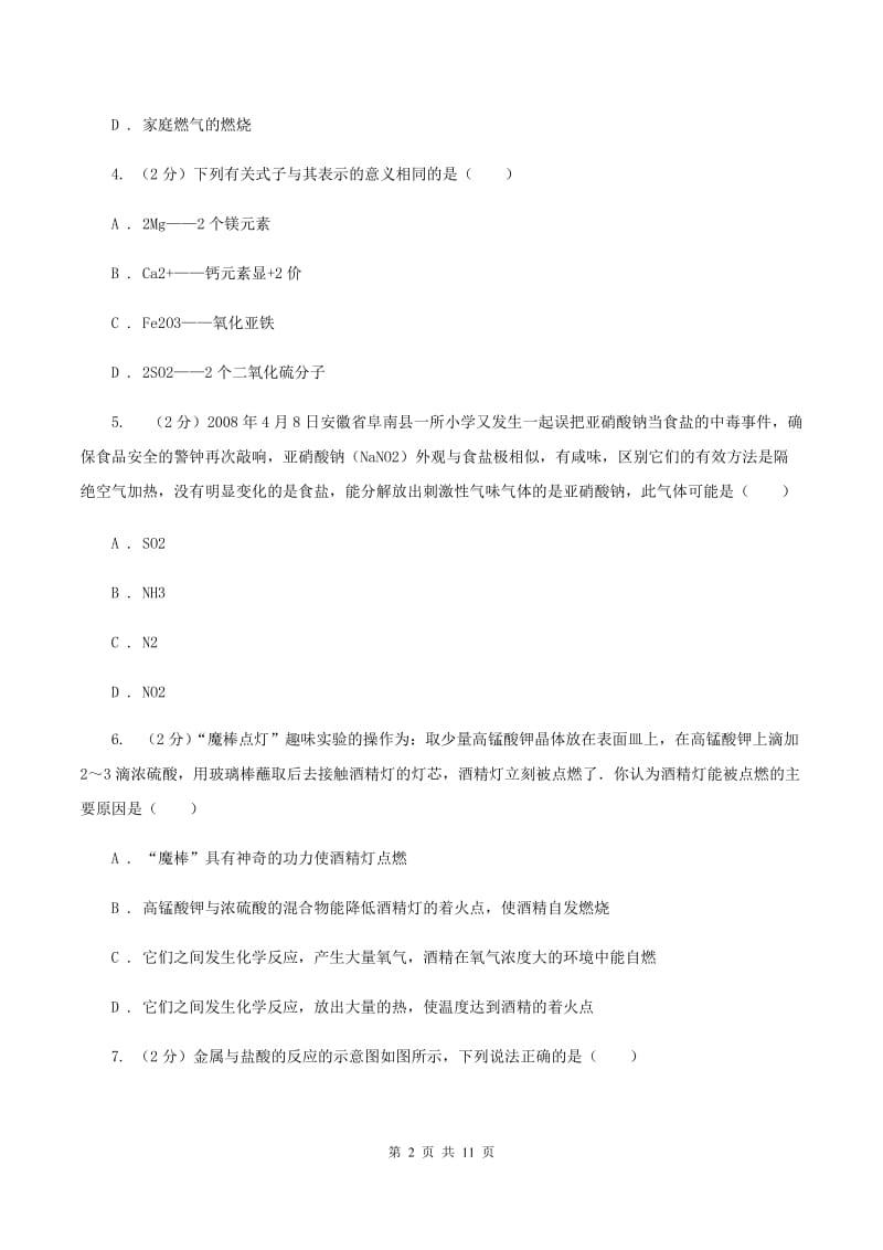 沪教版中考化学一模试卷 C卷.doc_第2页