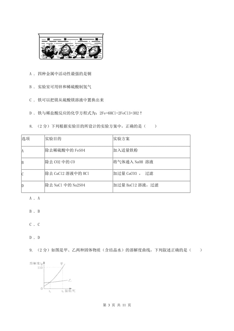 沪教版中考化学一模试卷 C卷.doc_第3页