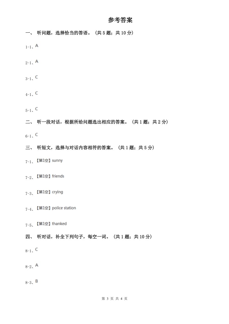 鲁教版七年级英语下册Unit 12 What did you do last weekend_ 单元测试卷（一）听力部分（II ）卷.doc_第3页