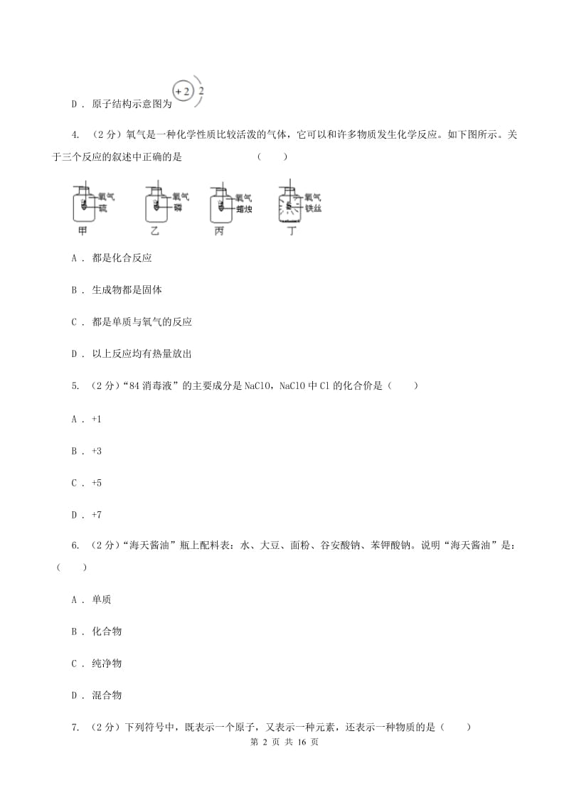 人教版2019-2020学年重庆一中九年级上学期期中化学试卷（I）卷.doc_第2页