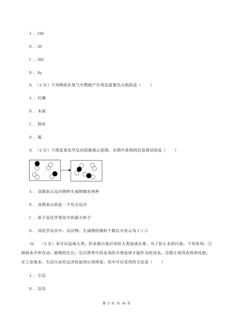 人教版2019-2020学年重庆一中九年级上学期期中化学试卷（I）卷.doc_第3页