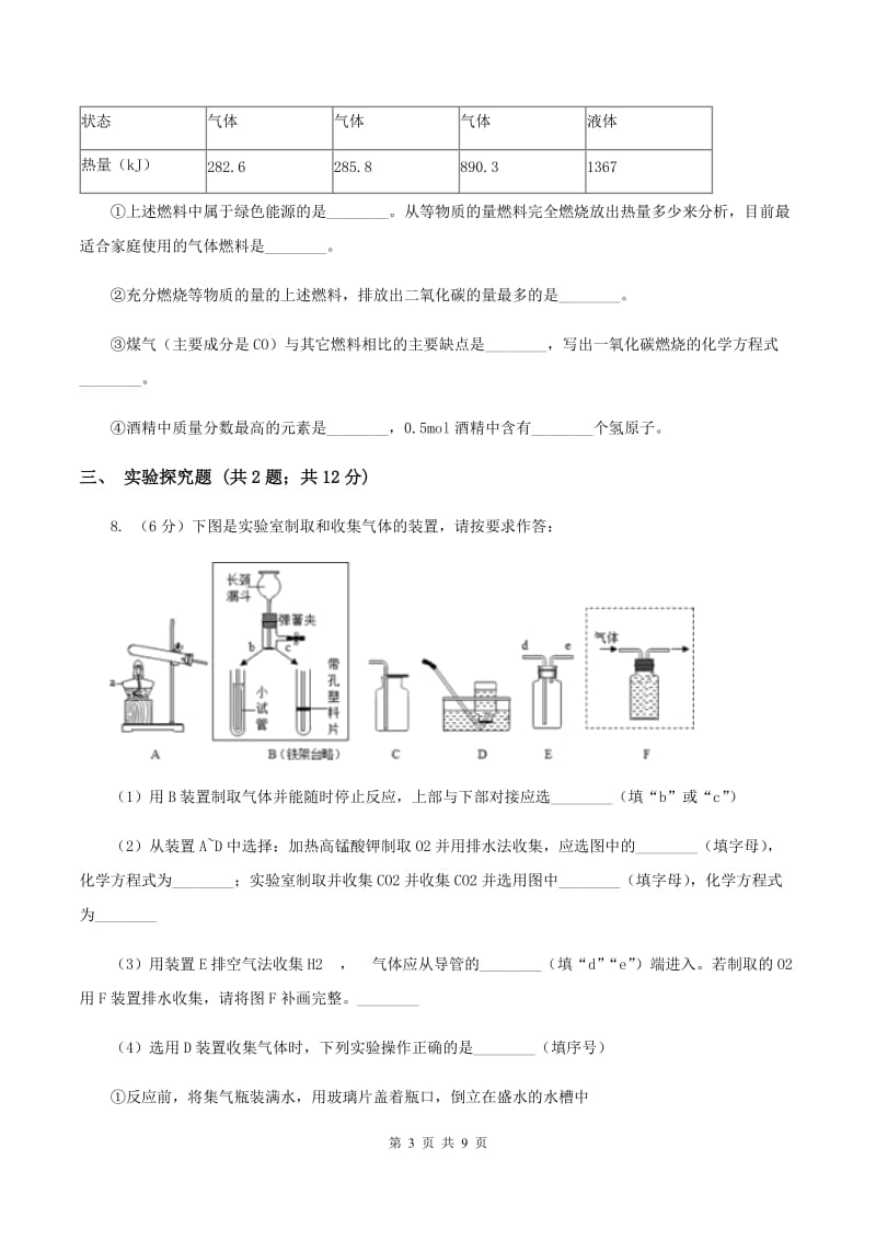 2020年初中化学鲁教版九年级上学期 第六单元测试卷C卷.doc_第3页