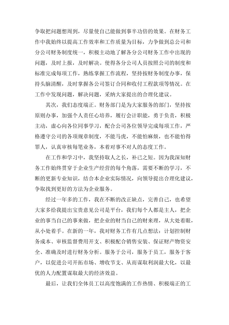 记者公司实习生员工年会发言稿_第3页