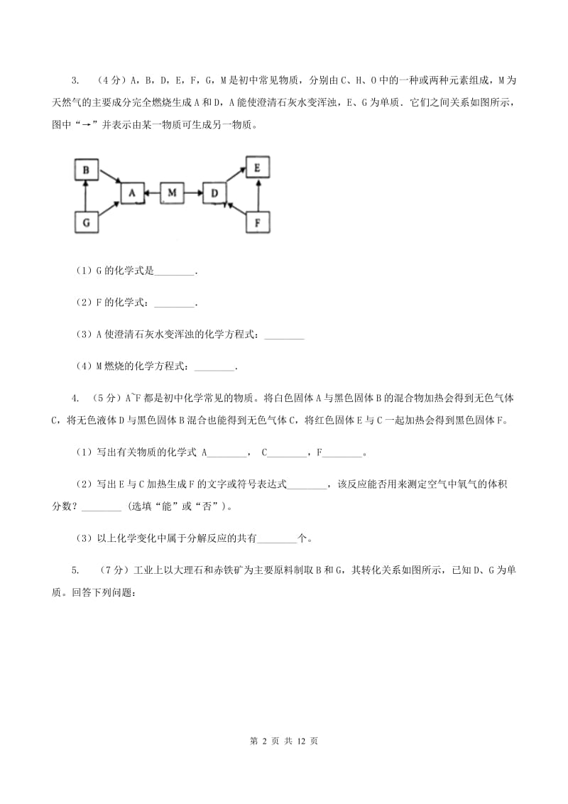 北京义教版2020年初中化学知识点专练 25 物质推断（I）卷.doc_第2页