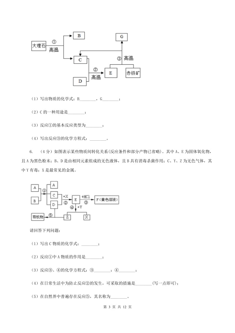 北京义教版2020年初中化学知识点专练 25 物质推断（I）卷.doc_第3页