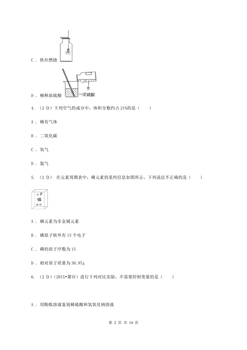 沪教版九年级上学期期末化学试卷（B卷）B卷.doc_第2页