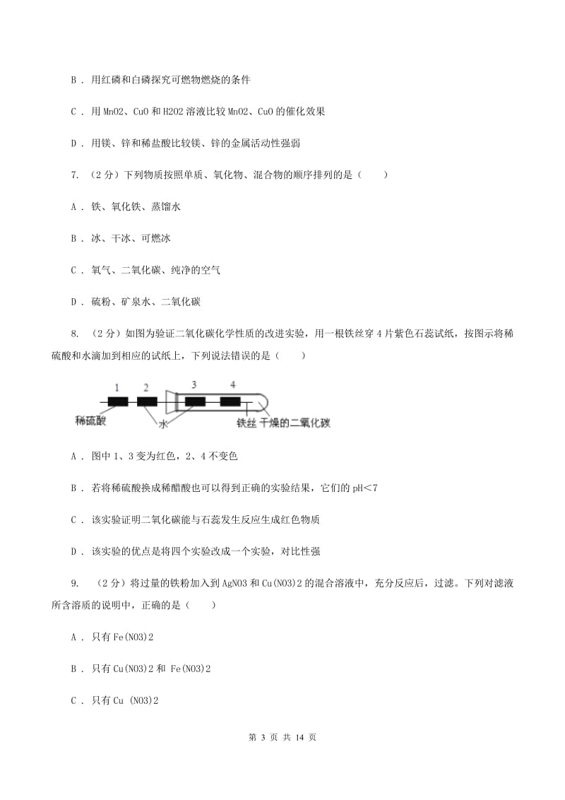 沪教版九年级上学期期末化学试卷（B卷）B卷.doc_第3页