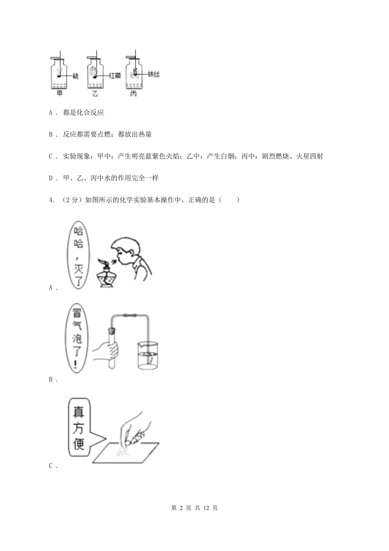 人教版2019-2020学年九年级上学期化学第一次月考试卷A卷 .doc_第2页