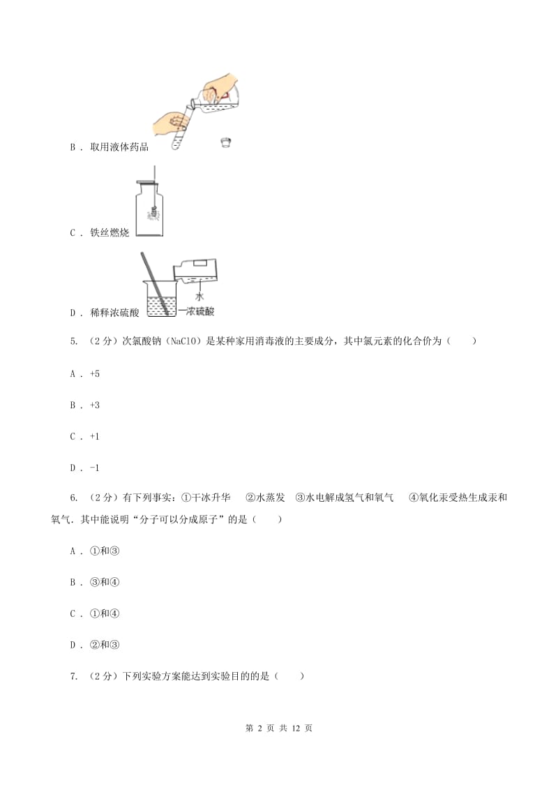 北京义教版2019-2020学年中考二模化学考试试卷 D卷.doc_第2页