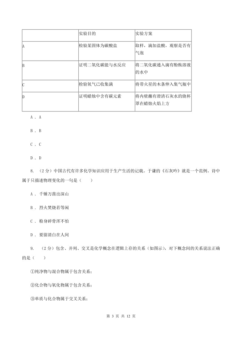 北京义教版2019-2020学年中考二模化学考试试卷 D卷.doc_第3页